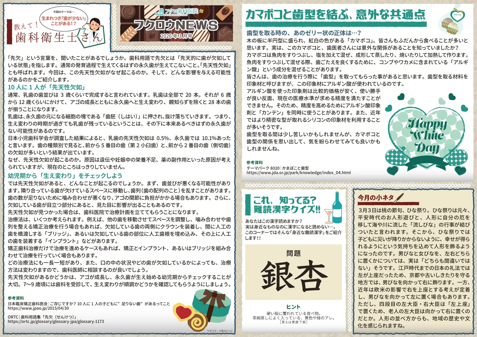 フクロウNEWS 3月号