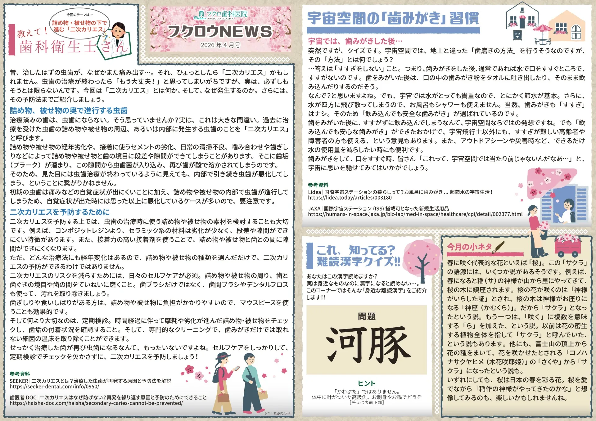 フクロウNEWS4月号