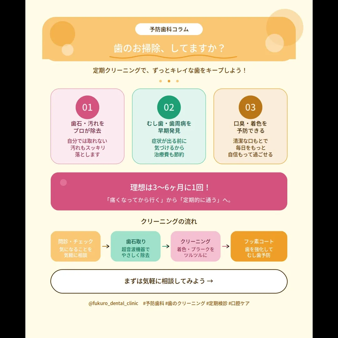 みなさん、歯のクリーニング行ってますか?🦷