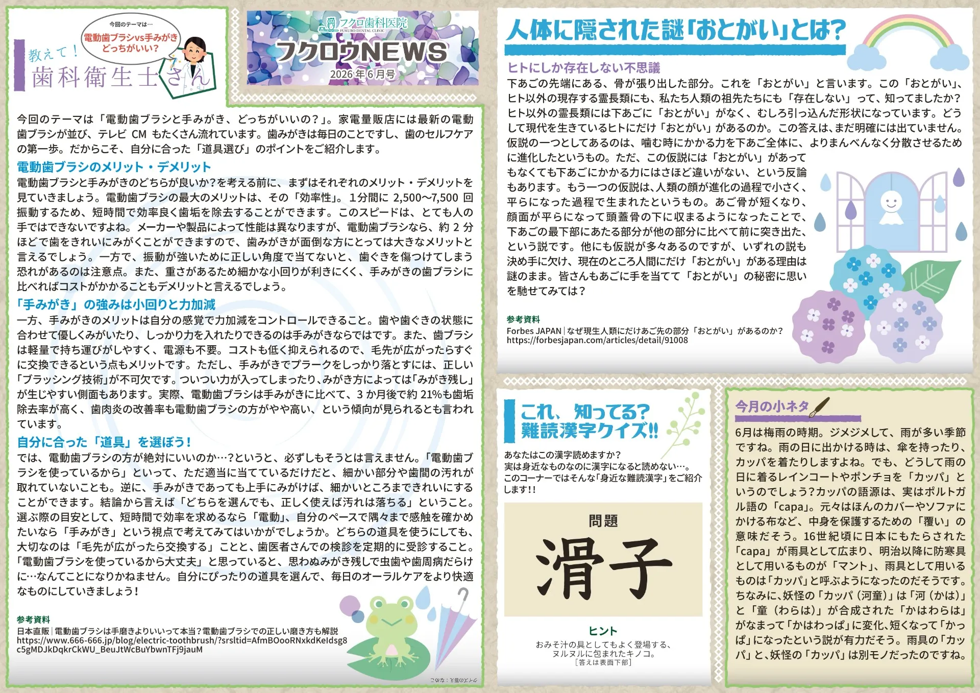 フクロウNEWS 6月号更新しました。