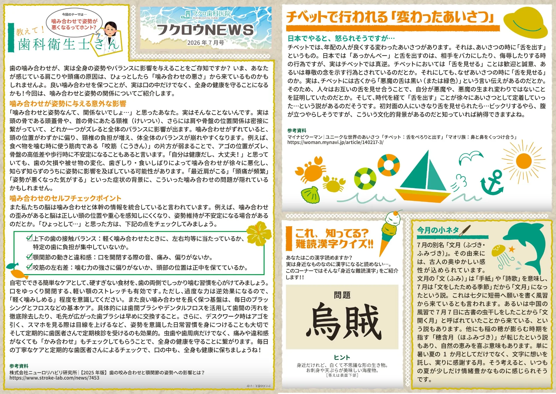 フクロウNEWS 7月号更新しました。