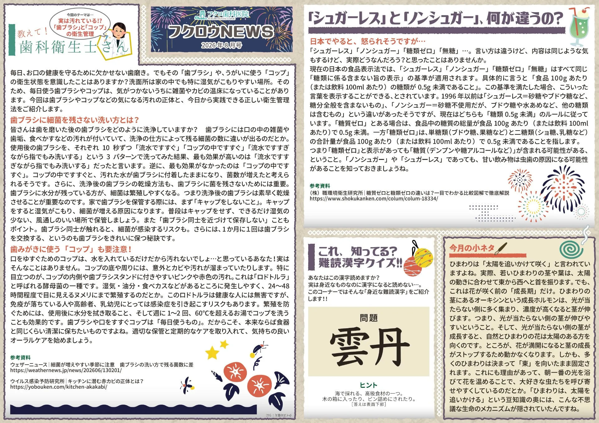 フクロウニュース2026年8月号