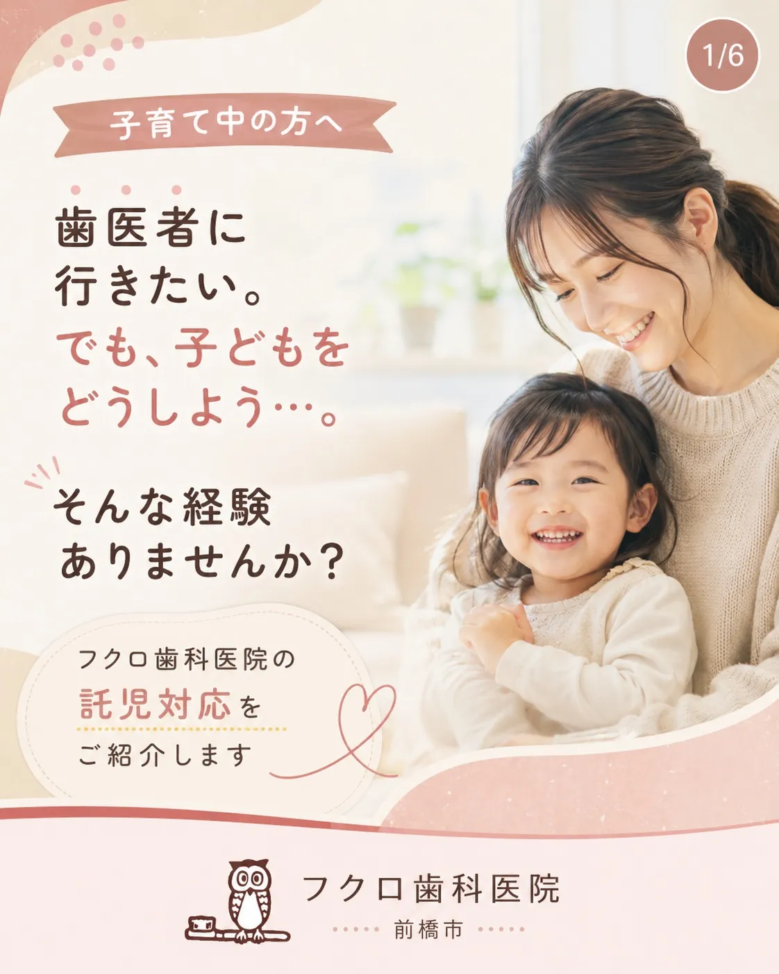 「歯医者に行きたいけれど、子どもを預けられない…」
