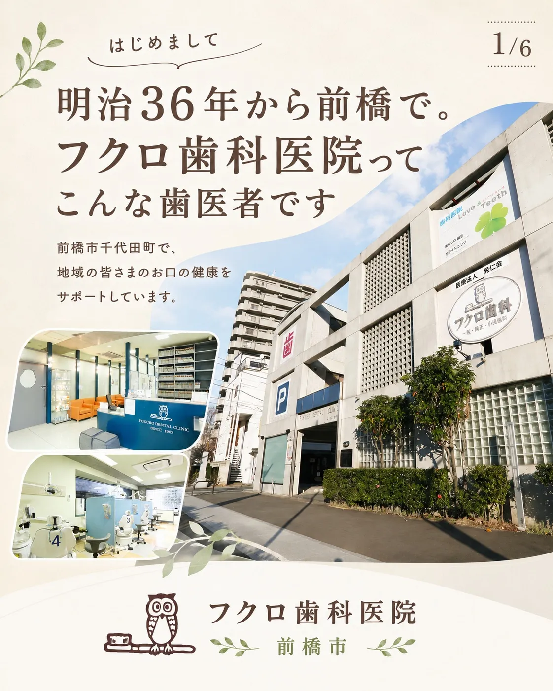 前橋市千代田町で、明治36年(1903年)から診療を続けてい...
