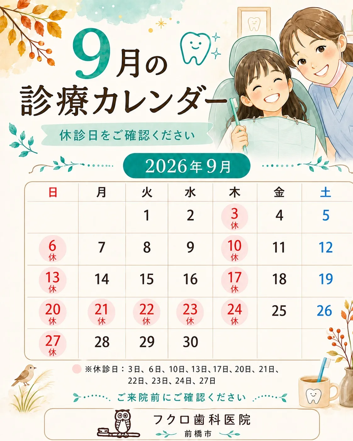 9月の診療カレンダーです。