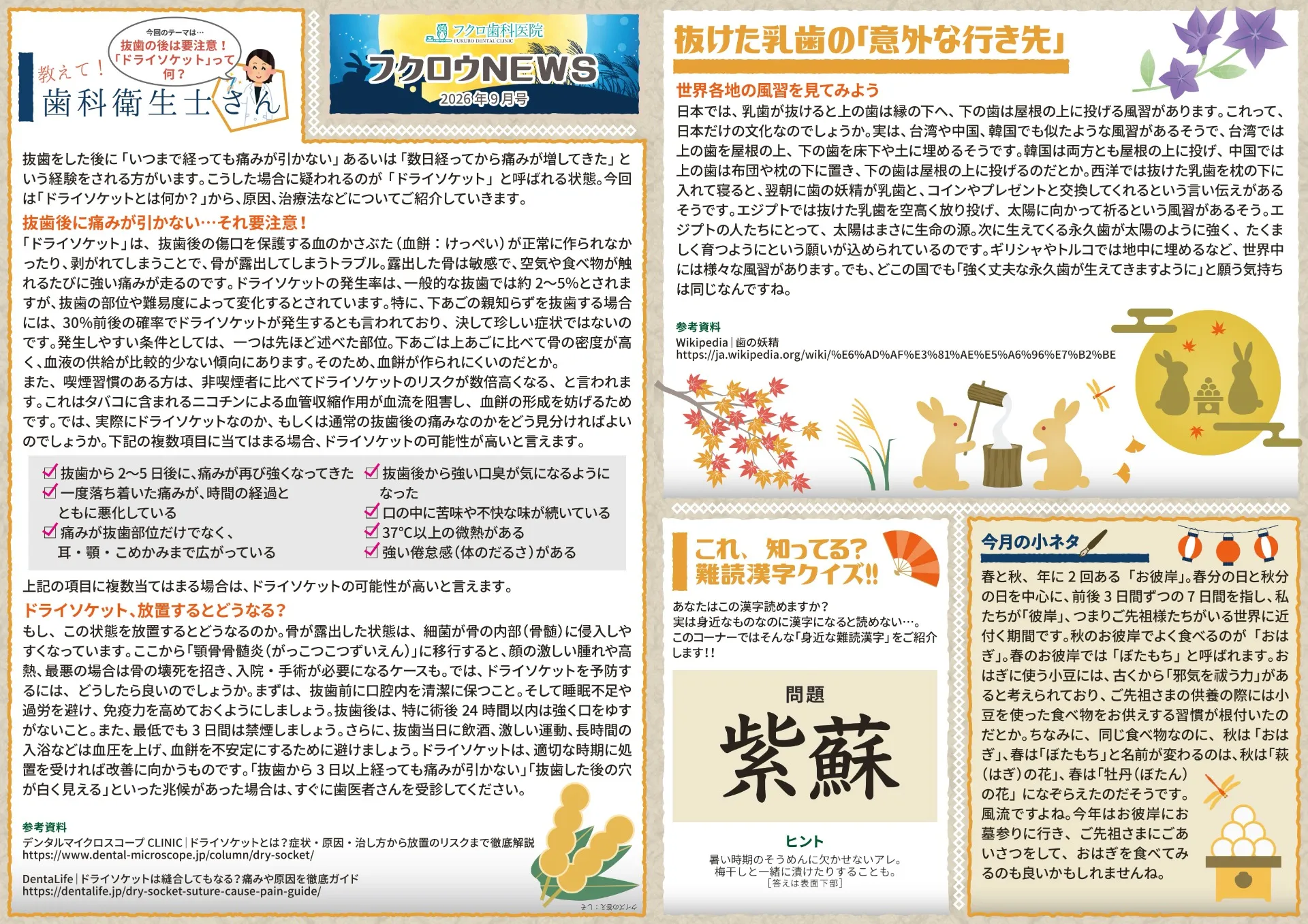 フクロウニュース2026年9月号更新しました。