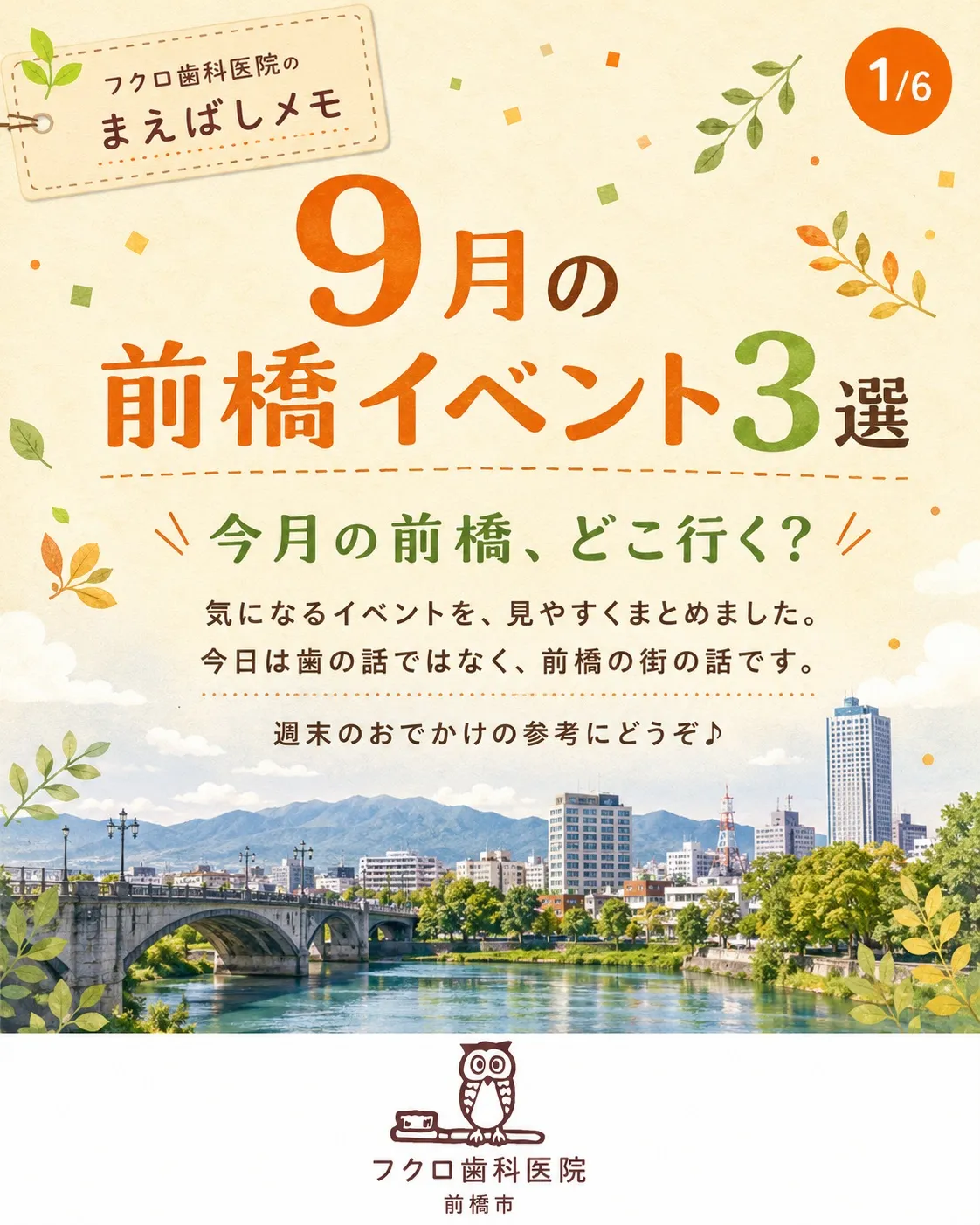 9月の前橋、意外とイベントが盛りだくさんです🍂
