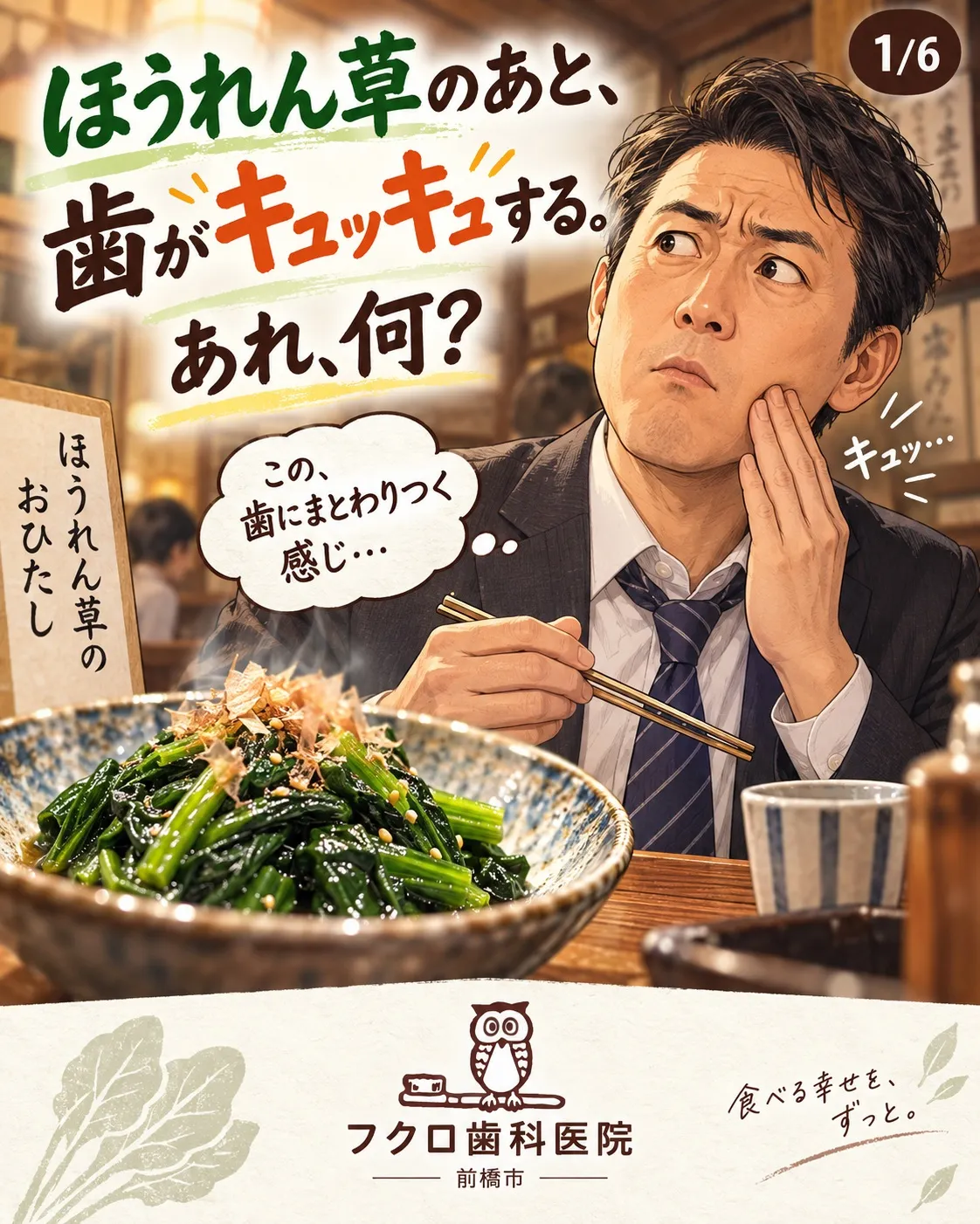 ほうれん草を食べたあと、舌で歯を触ると