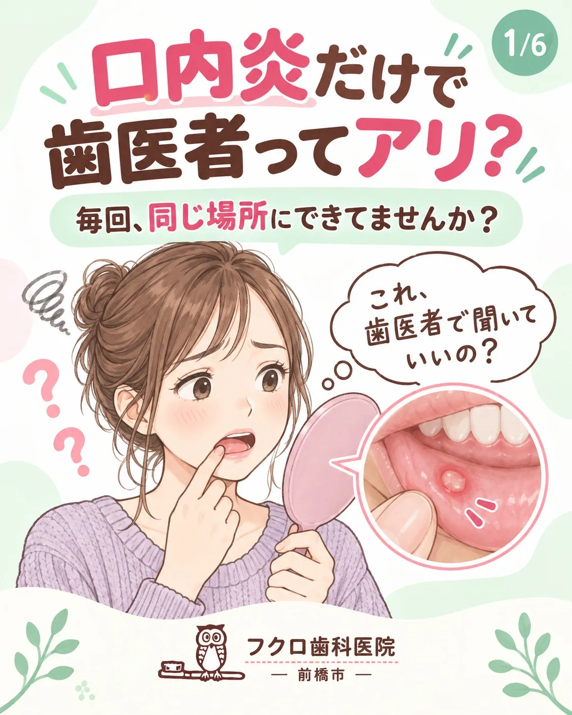 「口内炎って、歯医者に相談していいのかな?」