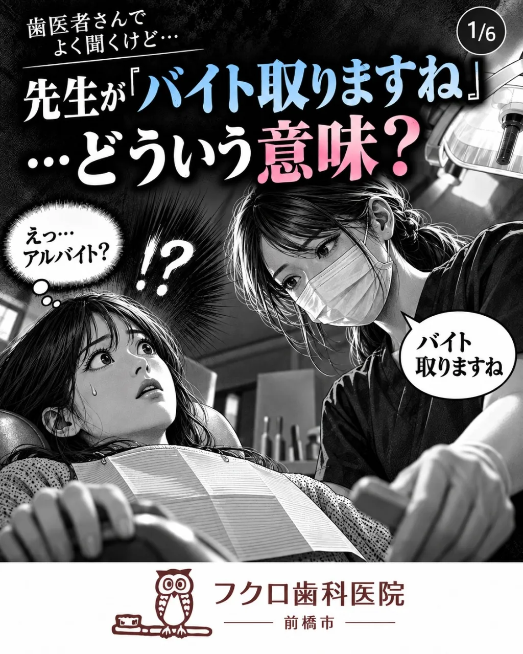 「先生、バイト取りますね」