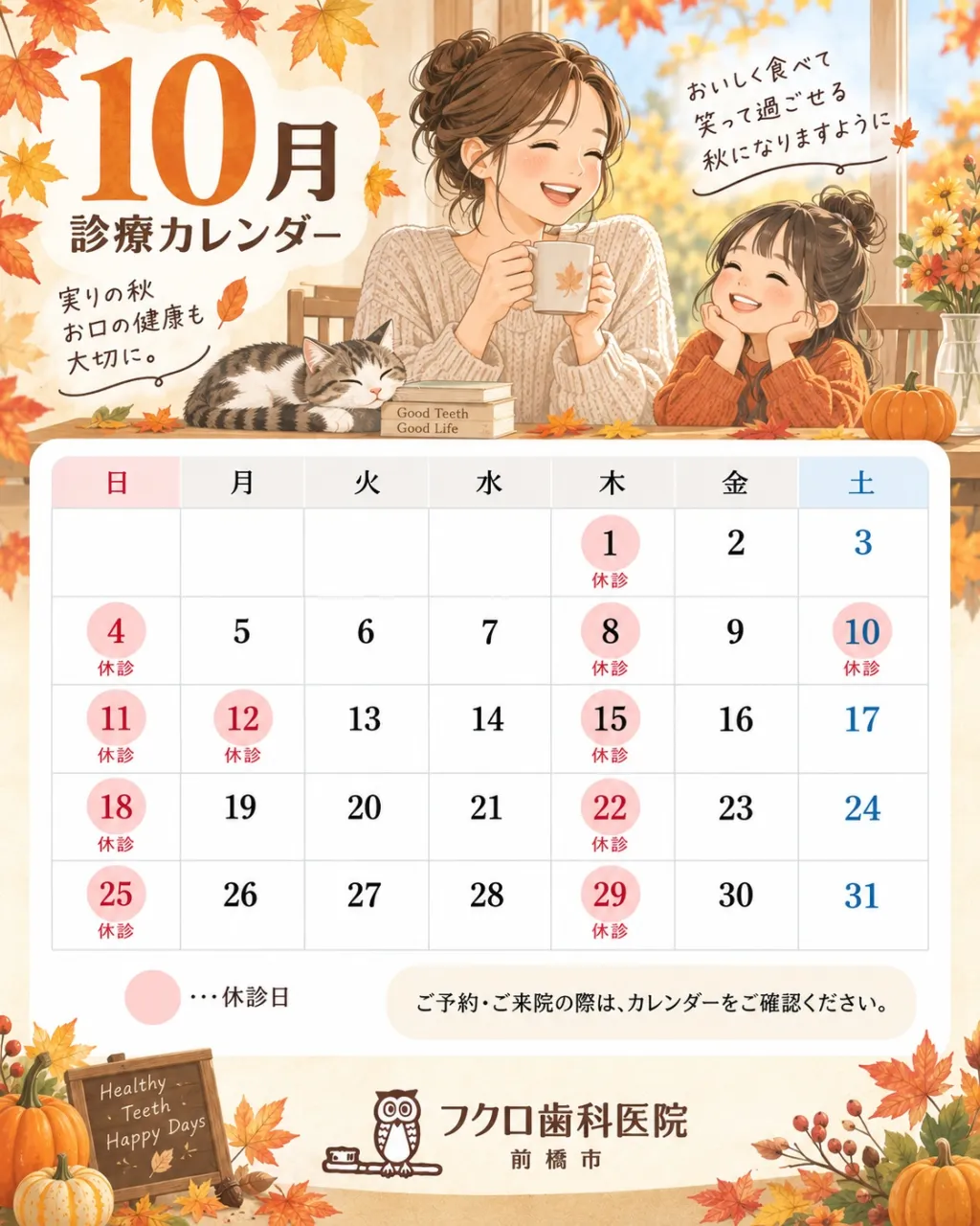 10月の診療カレンダーのお知らせです🍁