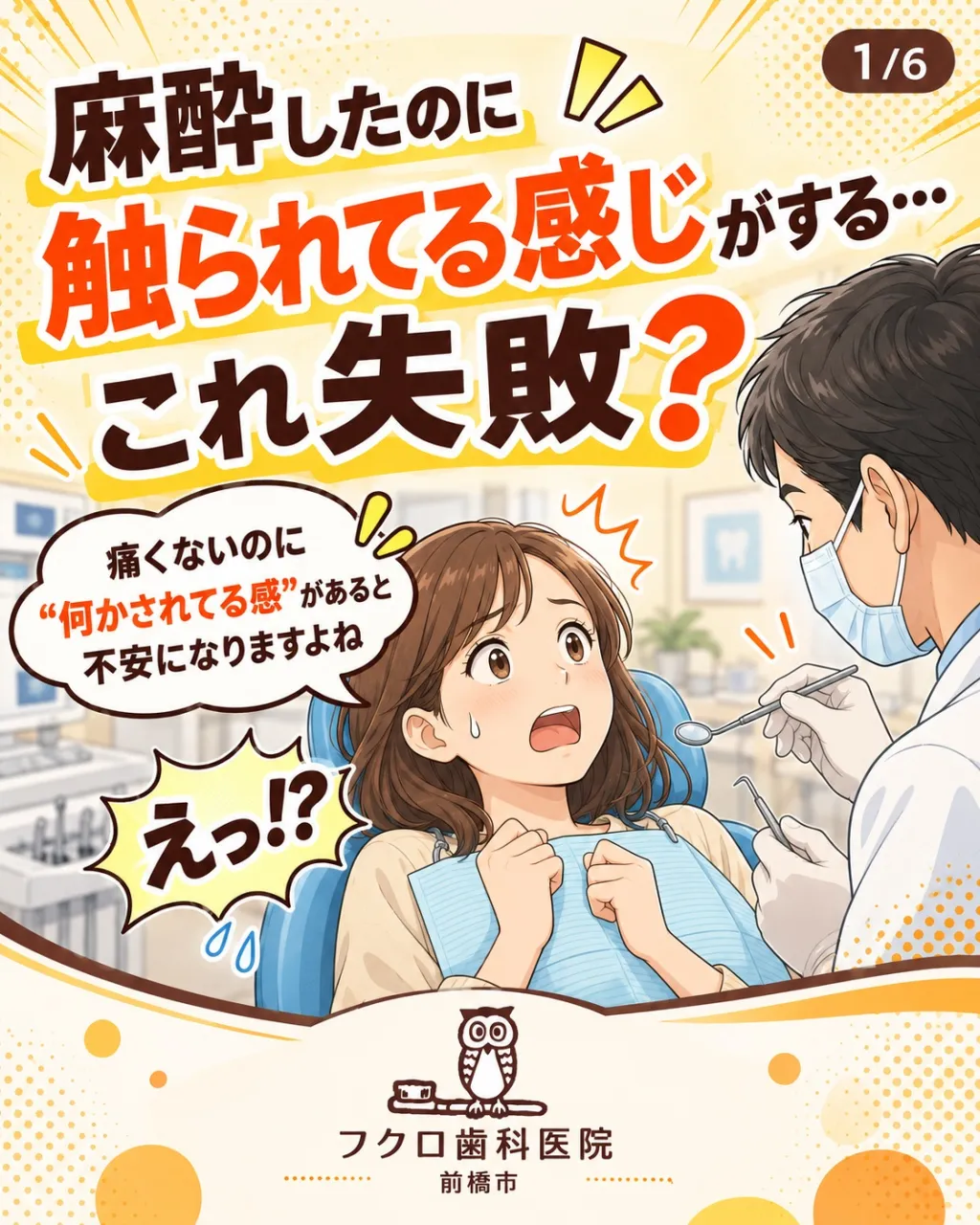 「麻酔したのに、なんだか触られている感じがする…」