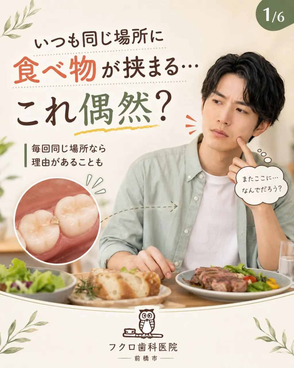 食事のたびに、