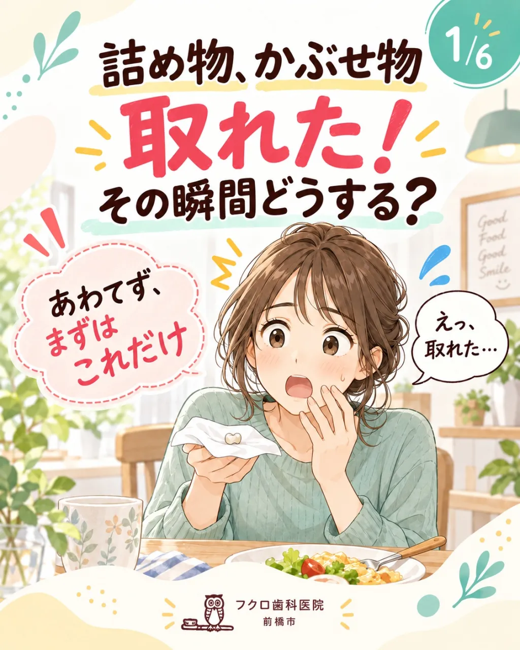 食事中に「カチッ」として、