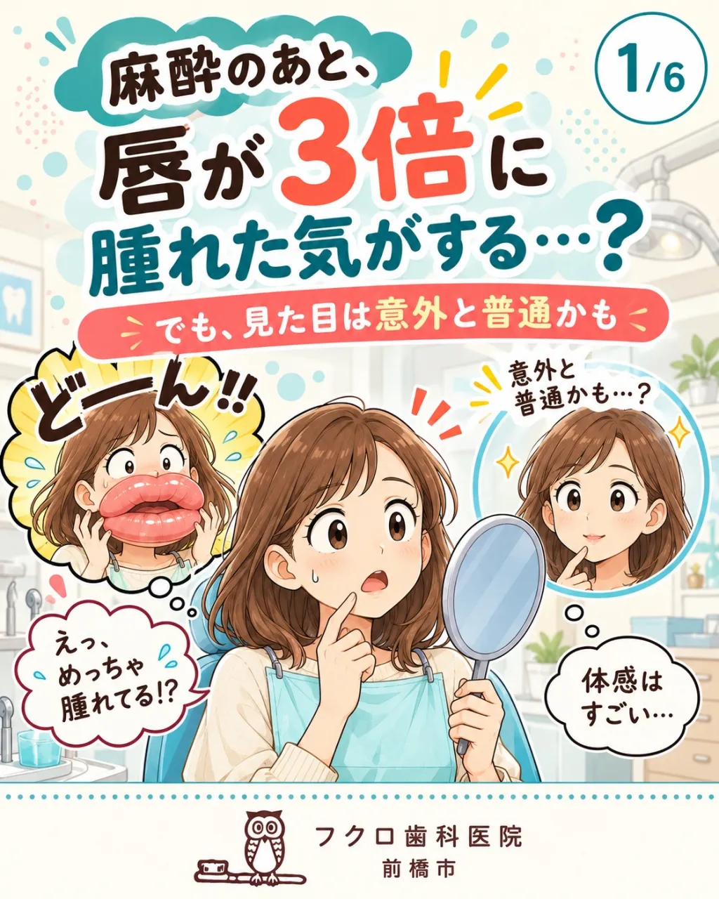 「麻酔のあと、唇がものすごく腫れた気がする…」