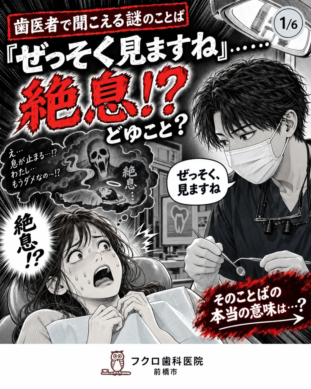歯医者で突然、