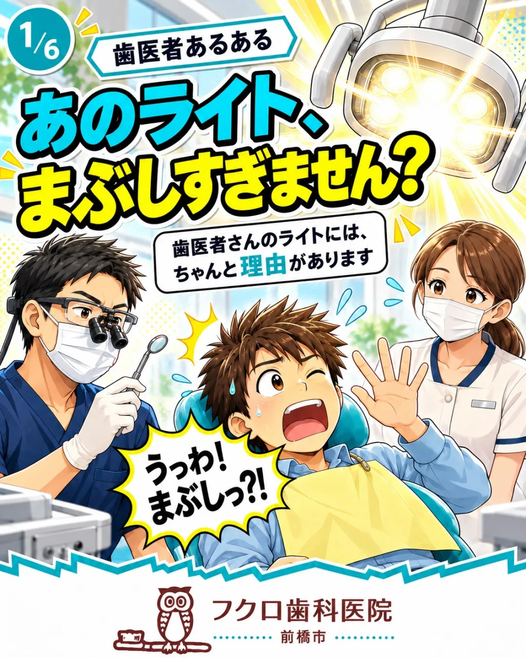 歯医者さんのライト、