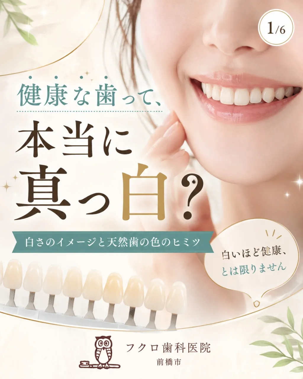 「健康な歯=真っ白」だと思っていませんか?