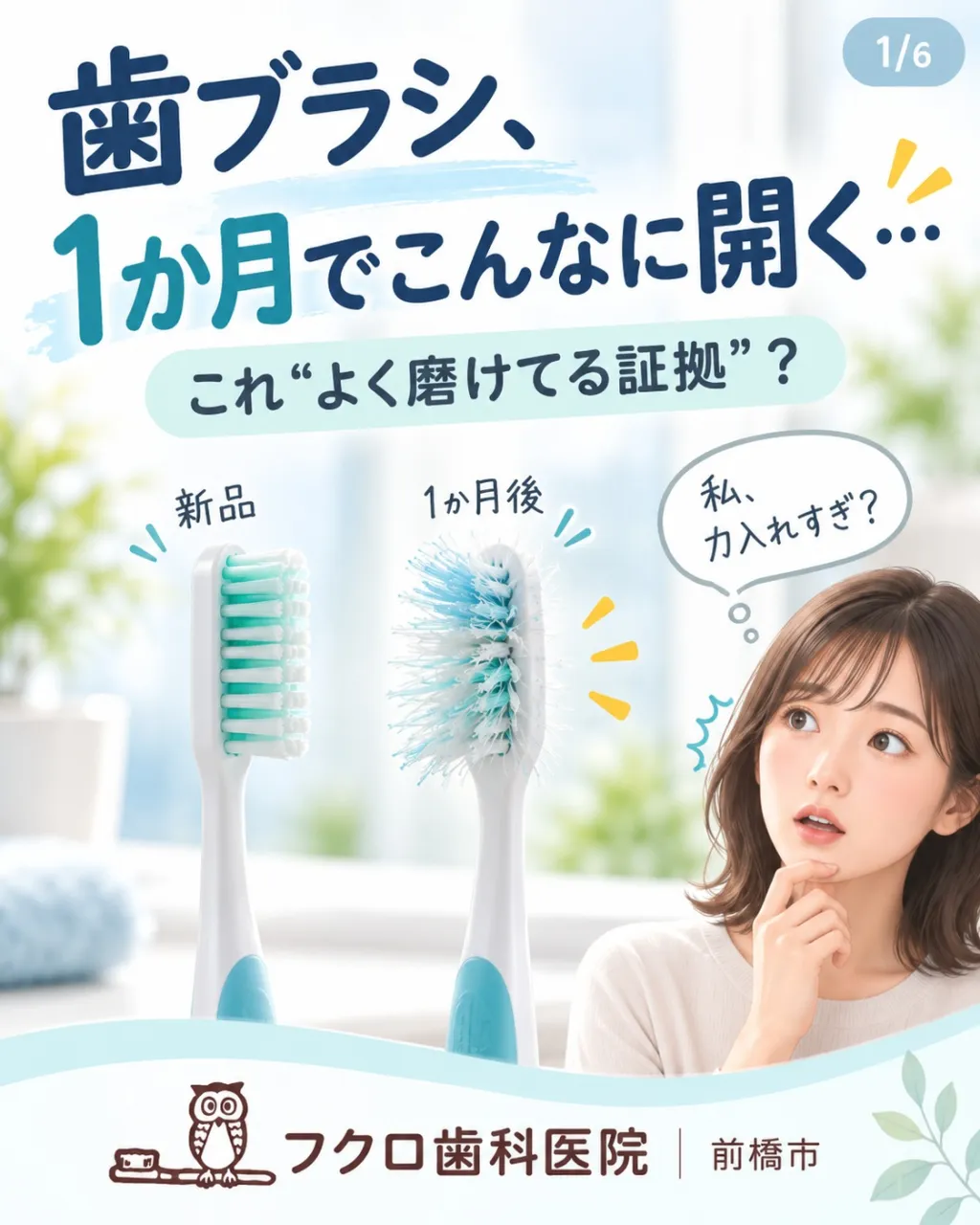 歯ブラシ、1か月で毛先がパッと開いていませんか?