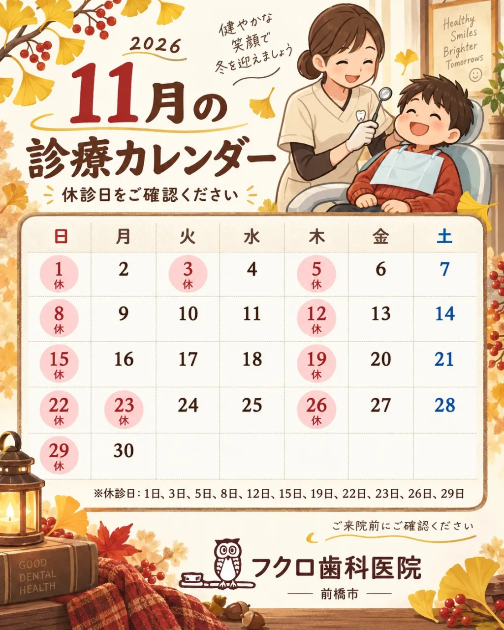 11月の診療カレンダーです🍁