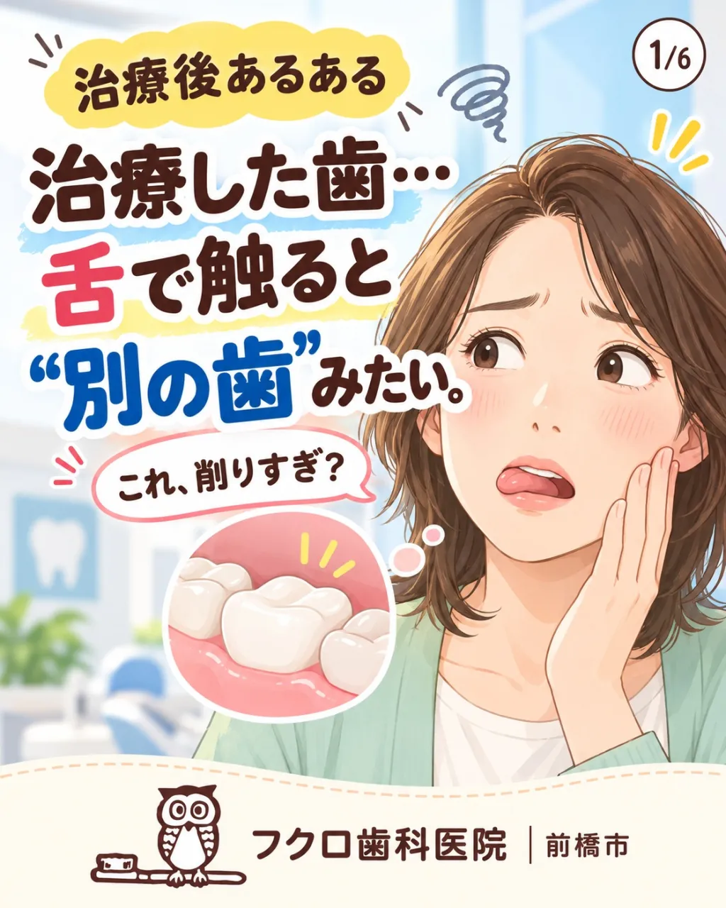 歯の治療が終わったあと、