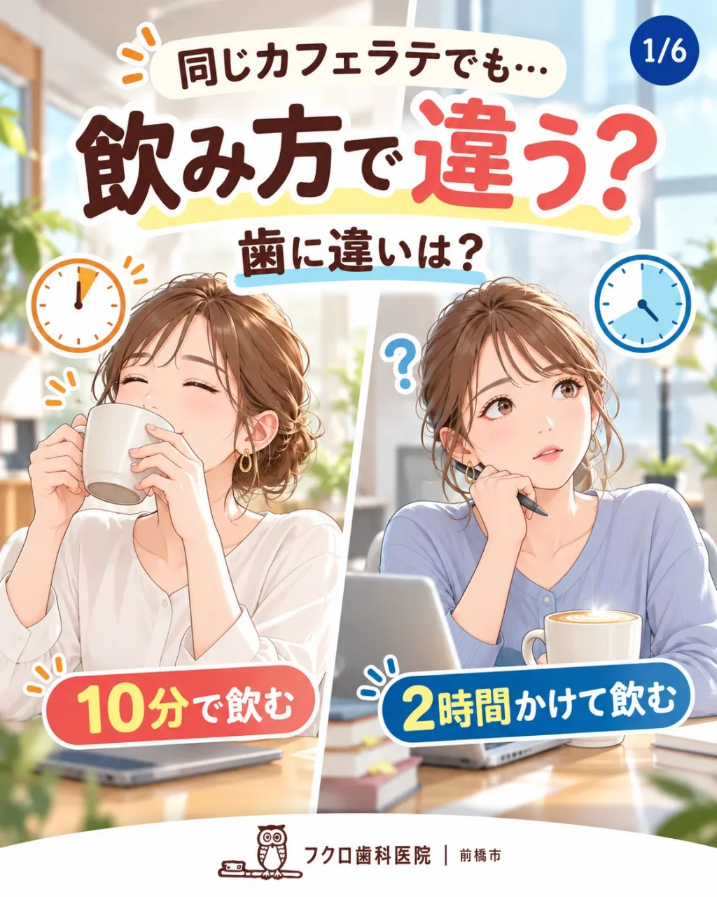 ☕ カフェラテ、気づいたら2時間かけて飲んでいませんか?